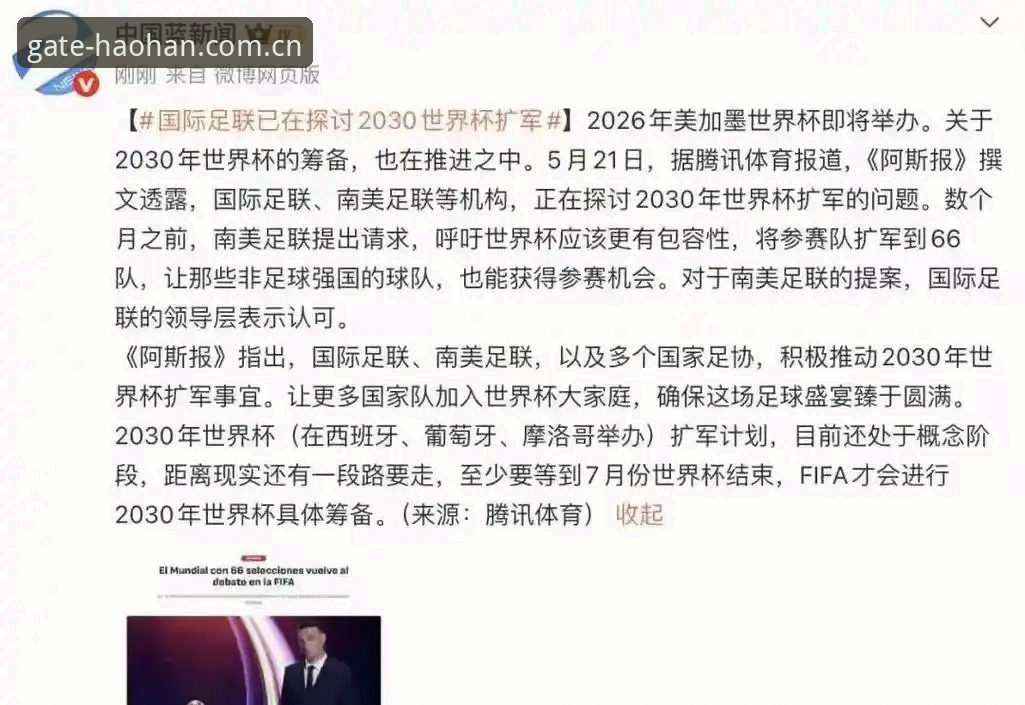 世界杯扩军至66队完整指南：中国男足的机遇与浩瀚体育平台深度解读